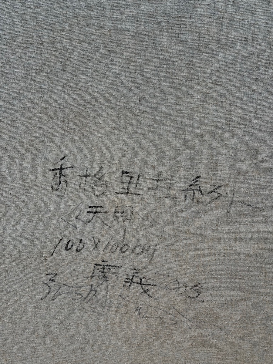 Sun Guangyi (孙广义) 1967 «  blue abstraction «  102 cm x 103 cm -photo-4