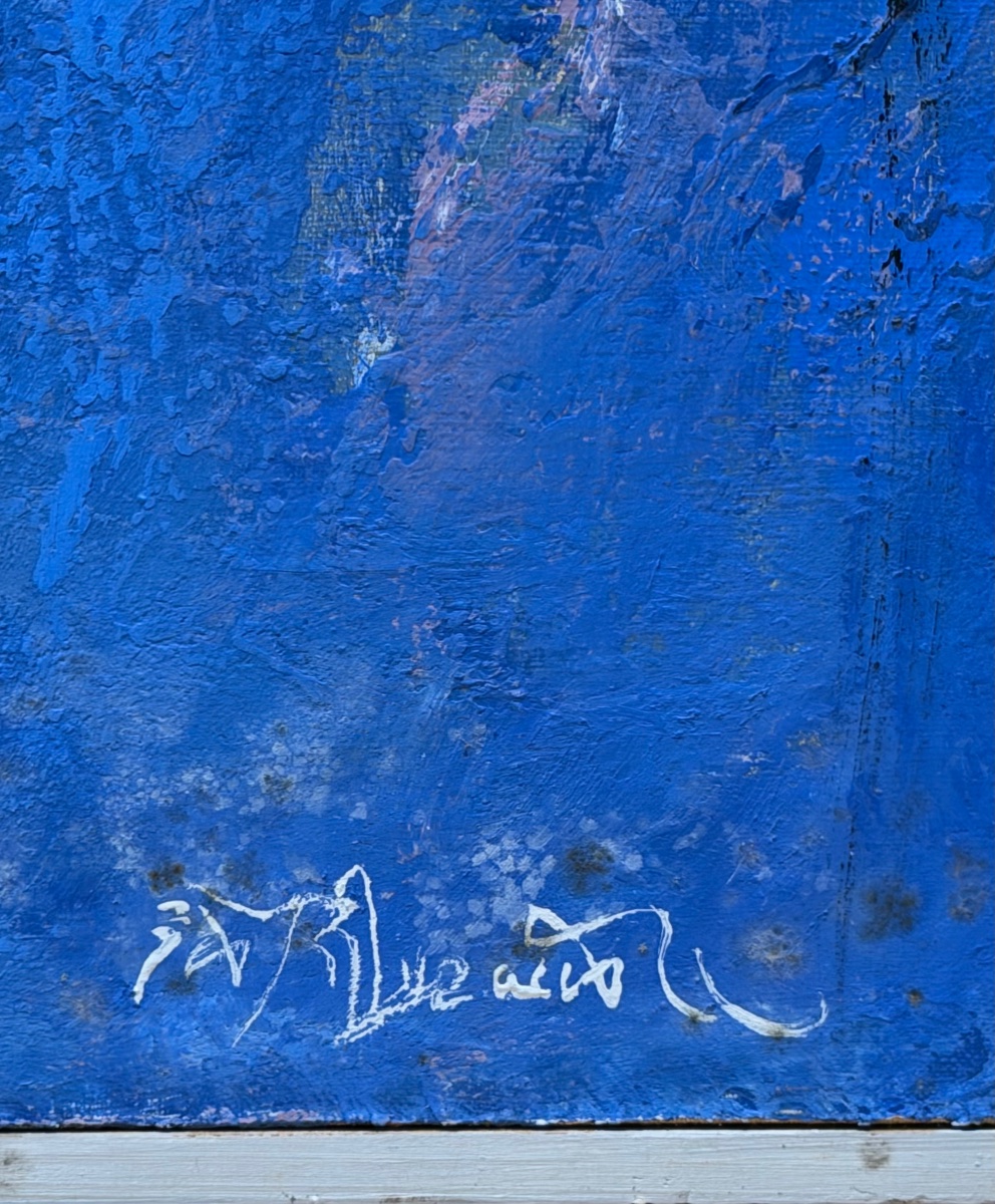 Sun Guangyi (孙广义) 1967 «  blue abstraction «  102 cm x 103 cm 